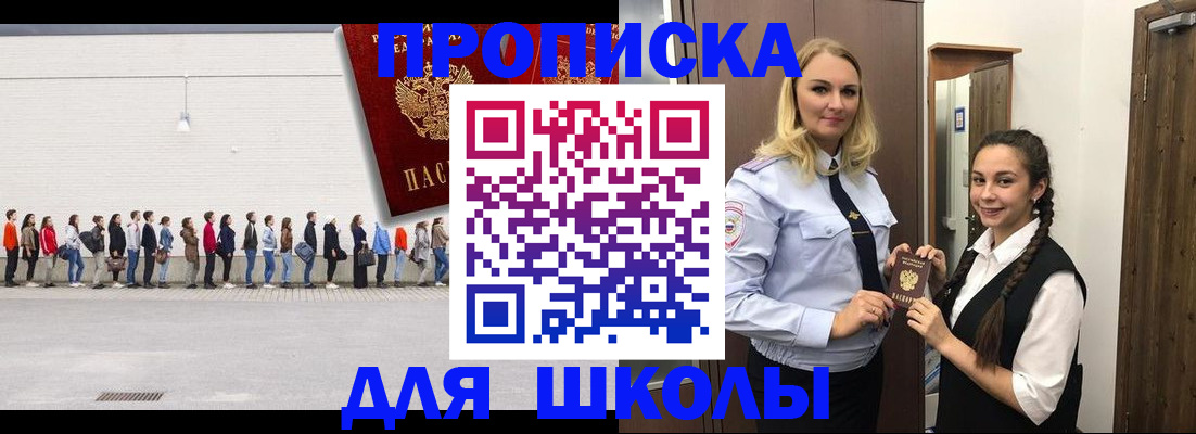 купить прописку в Меленках