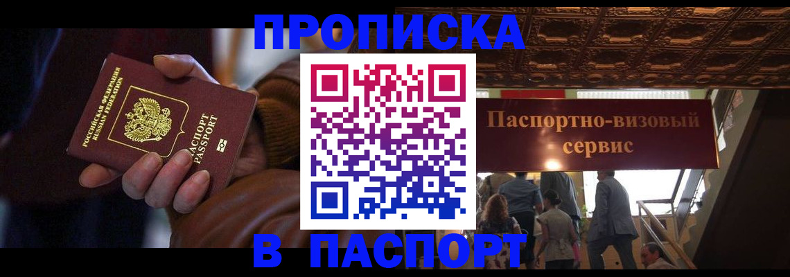 прописка в квартире в Меленках