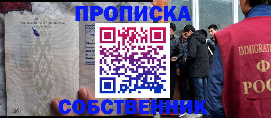 прописка от собственника в Меленках