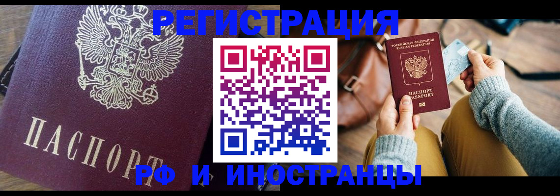 купить прописку в Меленках